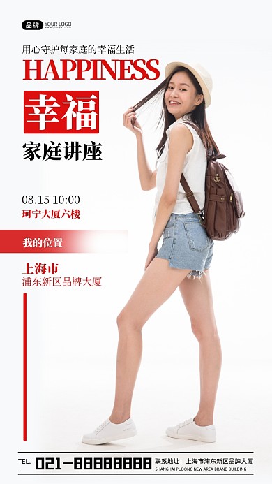 幸福家庭讲座宣传摄影图海报