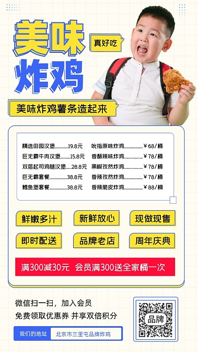 美味炸鸡价目单周年庆典宣传海报