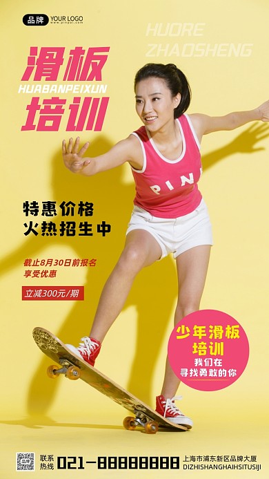 滑板培训招生宣传摄影图海报
