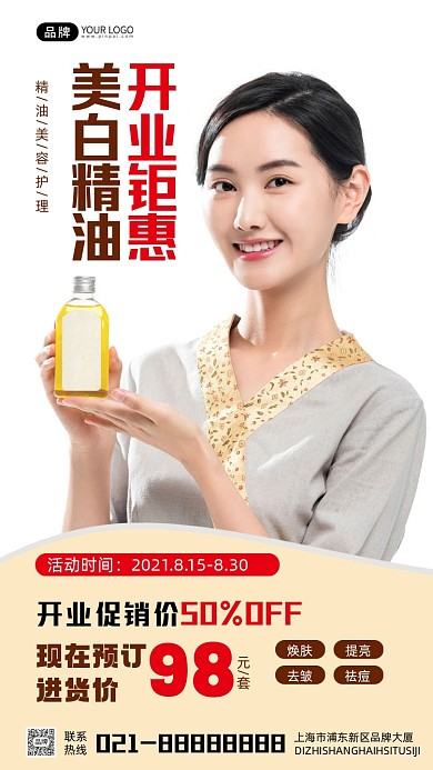 开业促销精油活动宣传摄影图海报