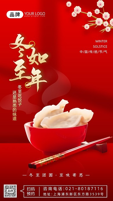 冬至节气饺子摄影图海报