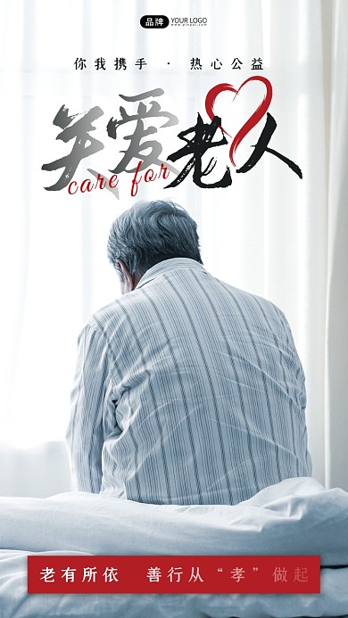 关爱老人公益医院病房病号服摄影图海报