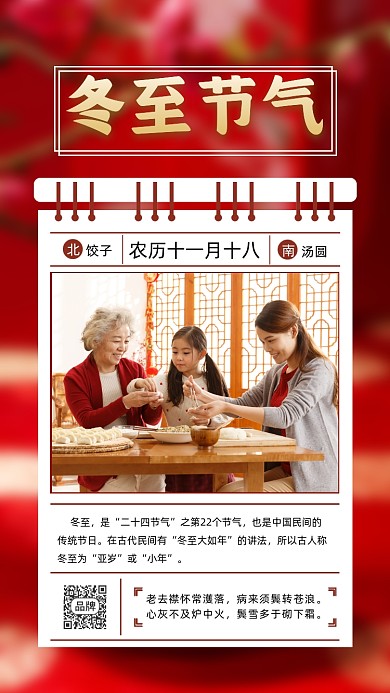 二十四节气冬至摄影图海报