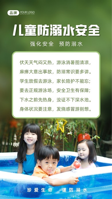 儿童防溺水宣传摄影图海报