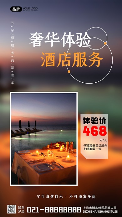 奢华体验酒店服务宣传摄影图海报
