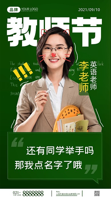教师节快乐英语老师语录摄影图海报