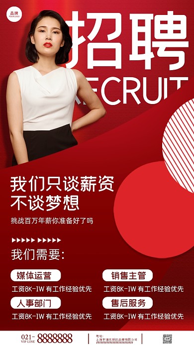 互联网新媒体招聘摄影图海报