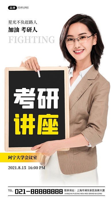 考研讲座活动宣传摄影图海报