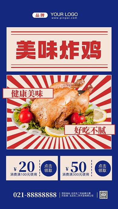 餐饮美食炸鸡摄影图手机海报