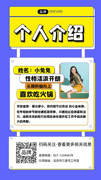 个人介绍自我介绍摄影图海报