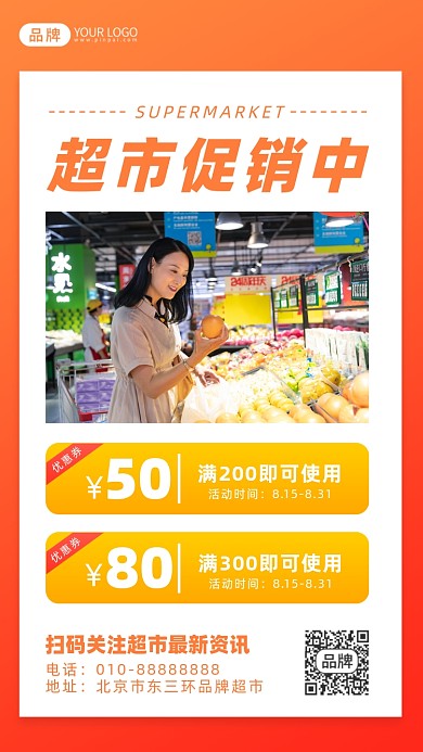 超市促销暖色调摄影图海报