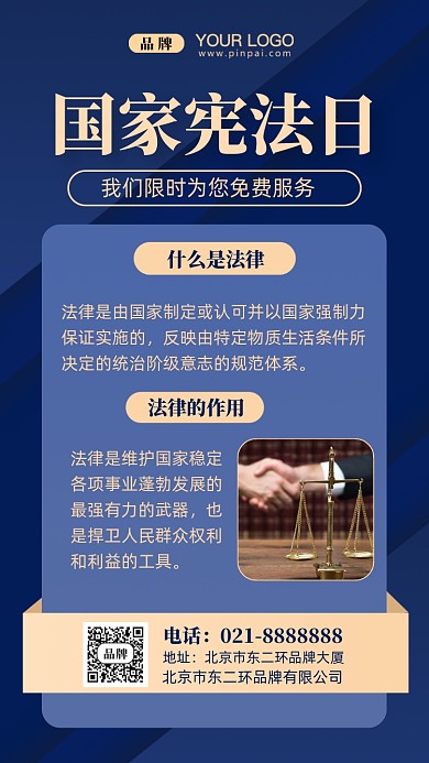 国家中国宪法摄影图手机海报