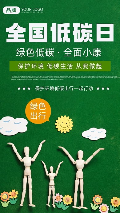 节能减排摄影图海报
