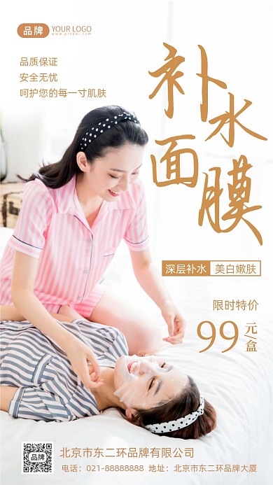 补水面膜美容促销摄影图海报