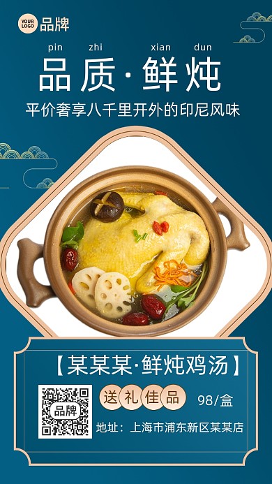 蓝色中国风鸡汤促销手机海报