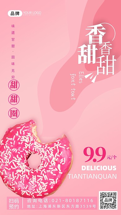甜品蛋糕促销甜甜圈摄影图海报