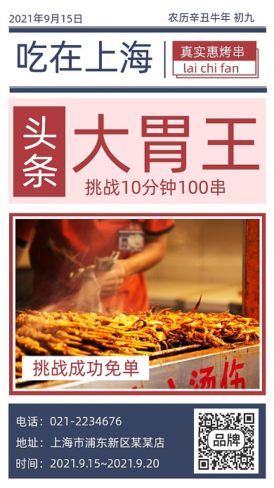 复古大胃王活动手机海报模板