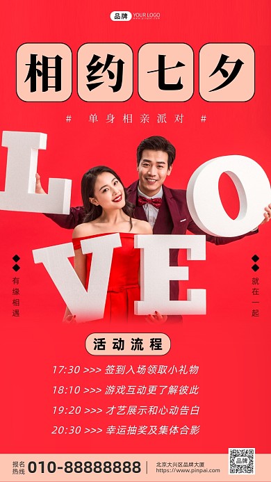 相亲七夕活动男性女性字母摄影图海报