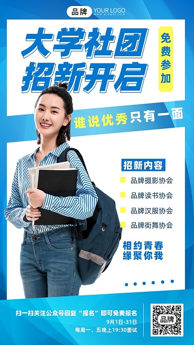 大学社团招新摄影图海报