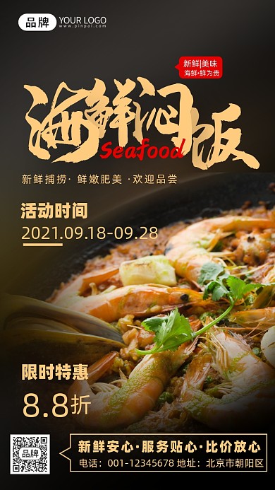 美食餐饮海鲜摄影图海报