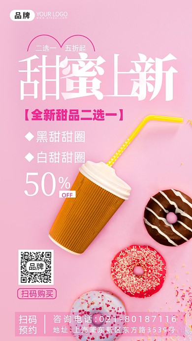 甜品蛋糕促销甜甜圈摄影图海报