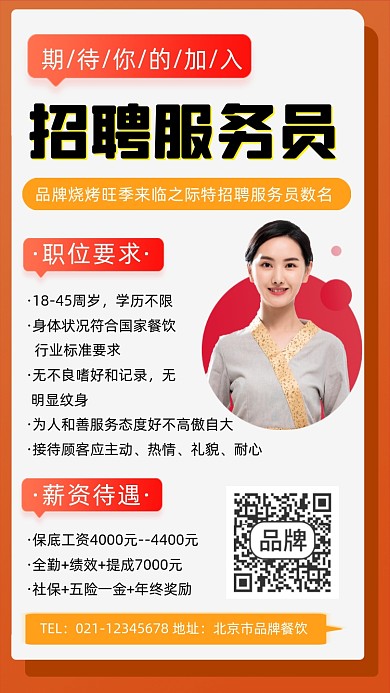 招聘服务员宣传海报