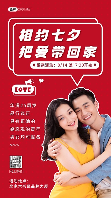 相亲活动男性女性拥抱摄影图海报
