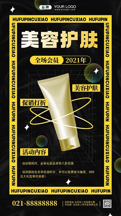 美容护肤促销活动摄影图手机海报