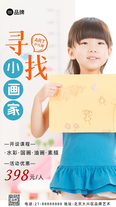少儿画画美术招生摄影图海报