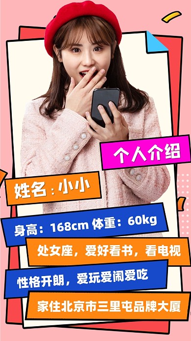 个人介绍简历海报