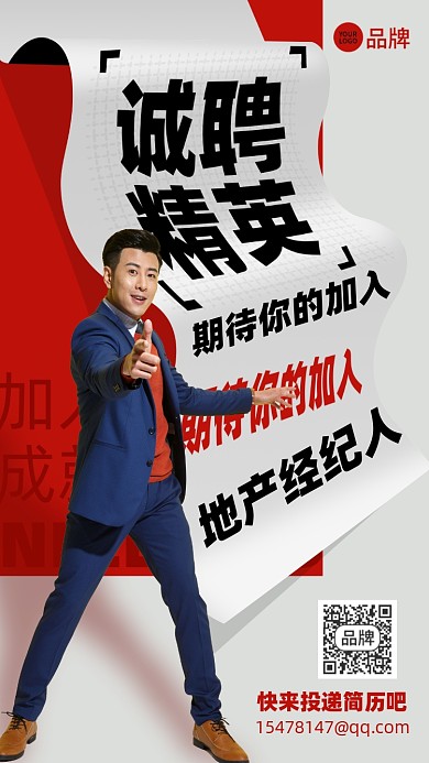 招聘精英商务男士摄影图海报