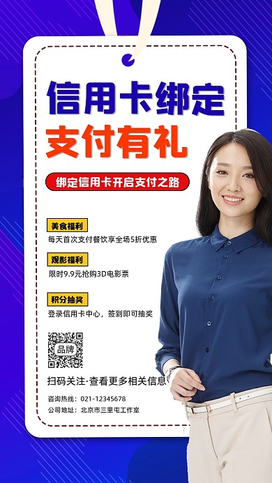 信用卡宣传营销摄影图海报