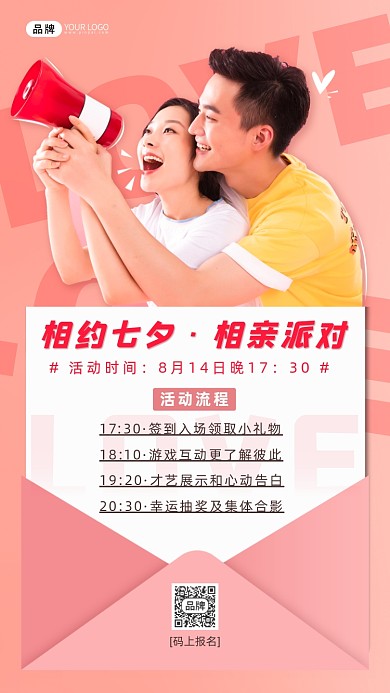 相亲七夕活动男性女性喇叭摄影图海报