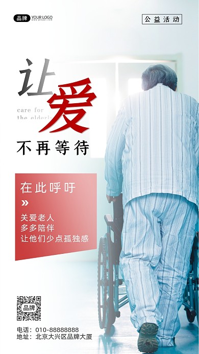 关爱老人公益医院男性推轮椅摄影图海报