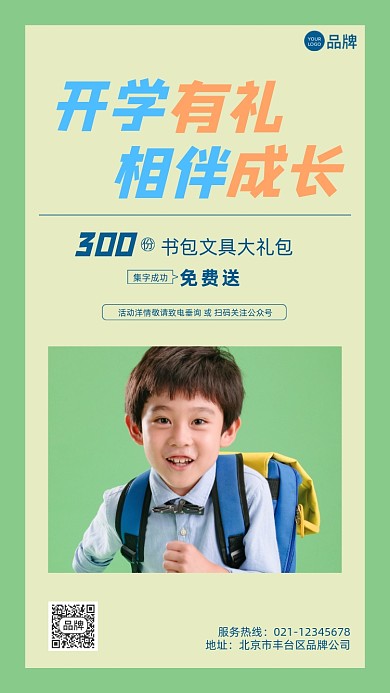 开学有礼特惠活动摄影图海报