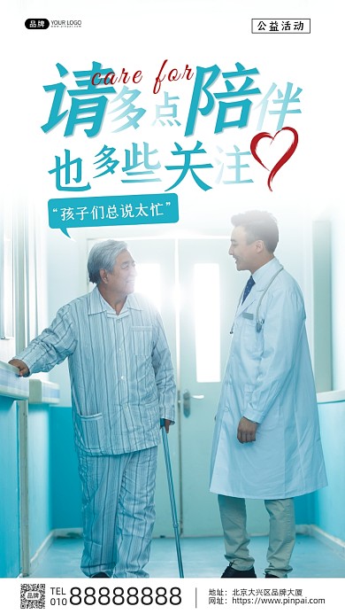 关爱老人公益医院医生男性摄影图海报