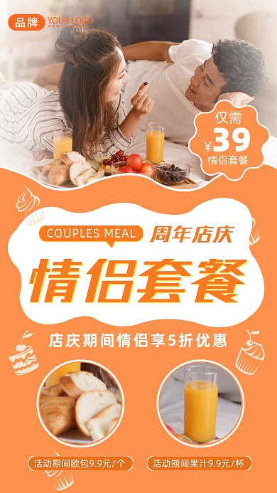 周年店庆情侣套餐摄影图海报