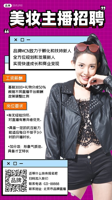 美女主播招聘宣传海报