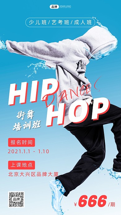 街舞培训班招生男性水波摄影图海报