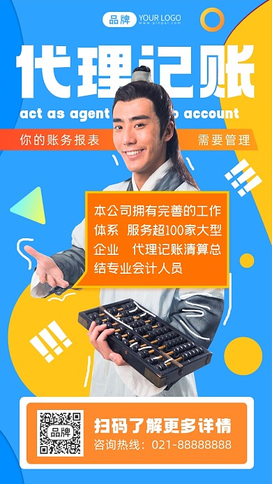 代理记账摄影图海报