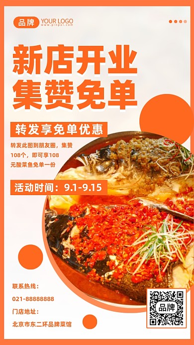 新店开业集赞免单活动摄影图海报