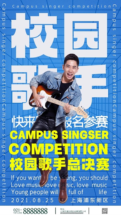 校园歌手比赛摄影图海报