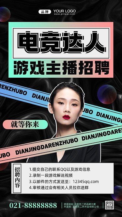电竞达人招聘摄影图手机海报