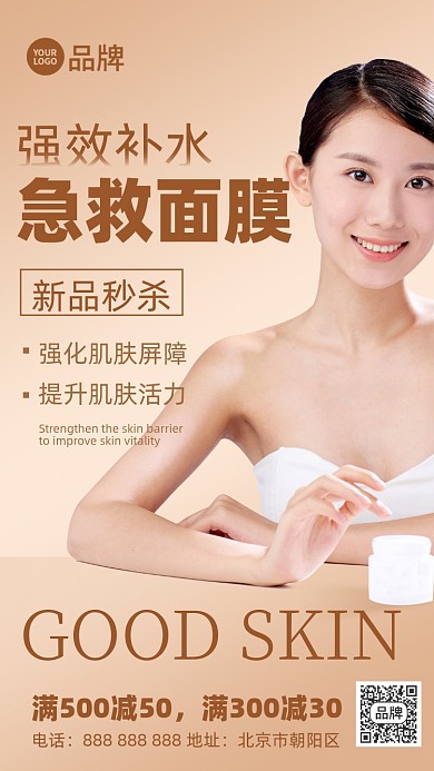 面膜促销年美女模特摄影图海报