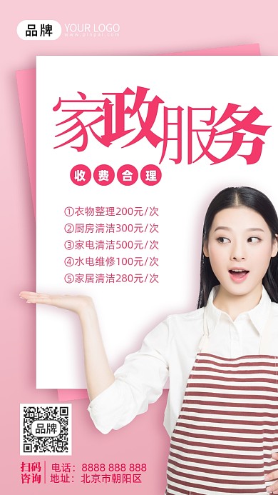 家政服务青年女士摄影图海报
