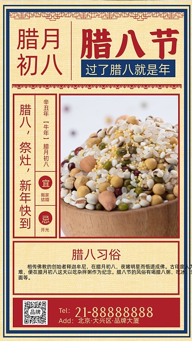 传统节日腊八节摄影图海报