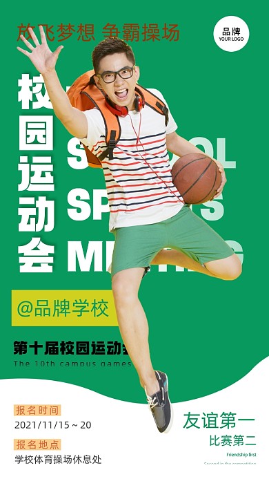 校运会海报男性背书包跳跃摄影图海报