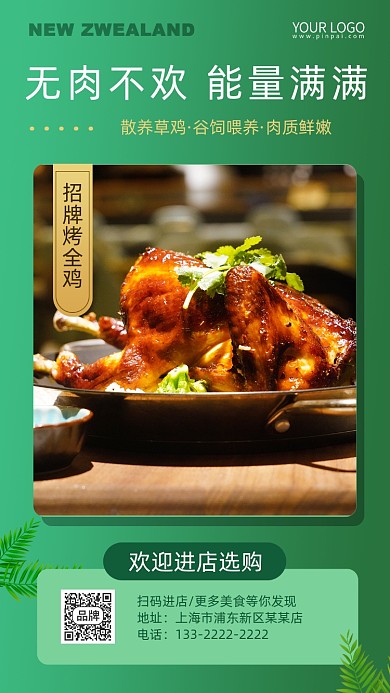绿色清新烤鸡店宣传手机海报