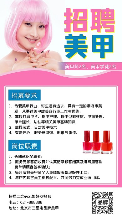 招聘美甲师宣传海报