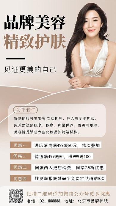 美容店促销宣传海报